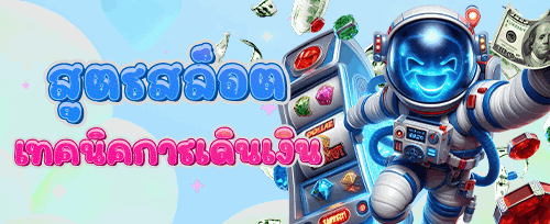 โบนัสต้อนรับสมาชิกใหม่ 100% promotion banner